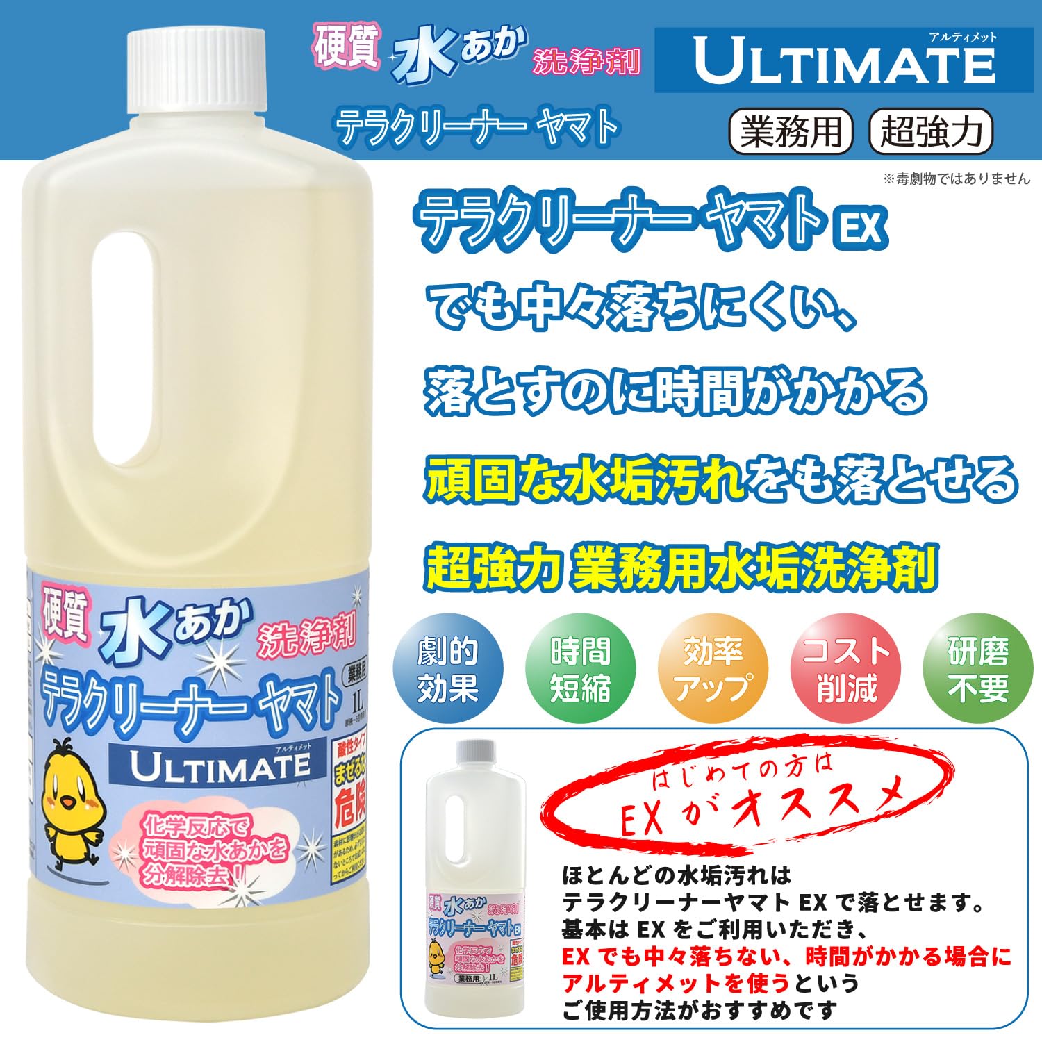 Amazon.co.jp: 水垢洗浄剤 テラクリーナーヤマトUltimate